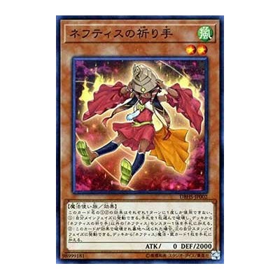 Disciple of Nephthys - DBHS-JP002