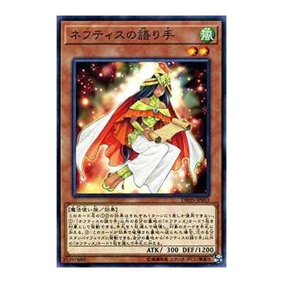 Chronicler of Nephthys - DBHS-JP003