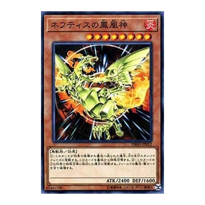 Sacred Phoenix of Nephthys - DBHS-JP012