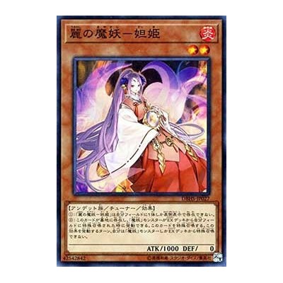 Dakki, the Graceful Mayakashi - DBHS-JP027