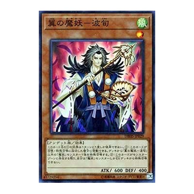 Hajun, the Winged Mayakashi - DBHS-JP029