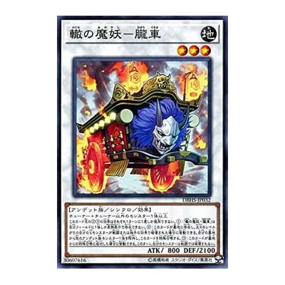 Oboro-Guruma, the Wheeled Mayakashi - DBHS-JP032