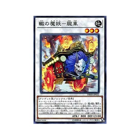 Oboro-Guruma, the Wheeled Mayakashi - DBHS-JP032