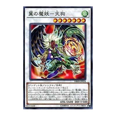 Tengu, the Winged Mayakashi - DBHS-JP034