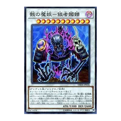 Gashadokuro, the Skeletal Mayakashi - DBHS-JP036