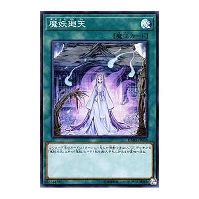 Mayakashi Return - DBHS-JP038