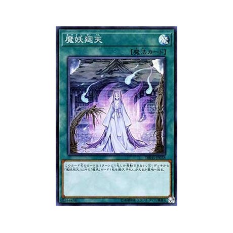 Mayakashi Return - DBHS-JP038