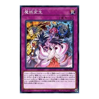 Mayakashi Metamorphosis - DBHS-JP039