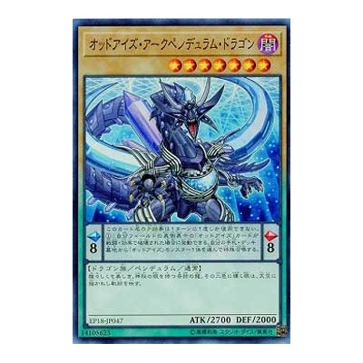 Odd-Eyes Arc Pendulum Dragon - EP18-JP047