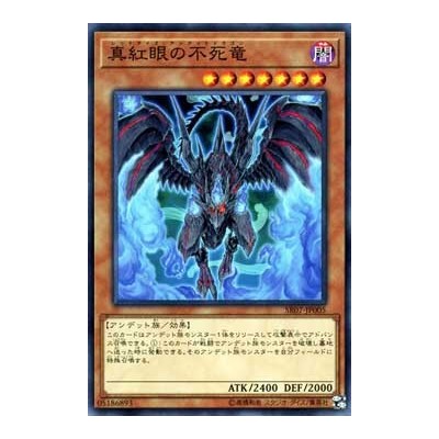 Red-Eyes Zombie Dragon - SR07-EN005