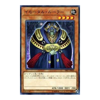 Immortal Ruler - SR07-EN009