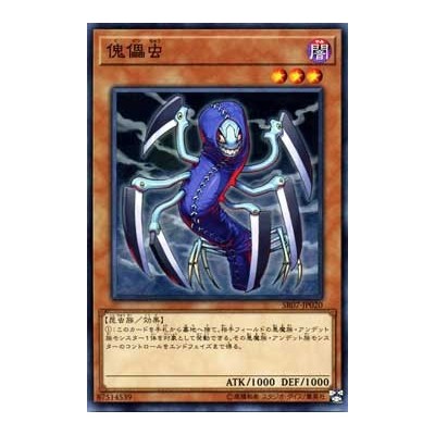 Marionette Mite - SR07-EN020