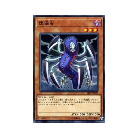 Marionette Mite - SR07-EN020