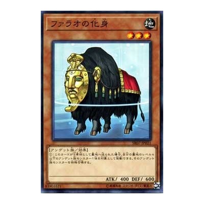 Beast of the Pharaoh - SR07-EN021