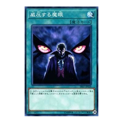 Overpowering Eye - SR07-EN026