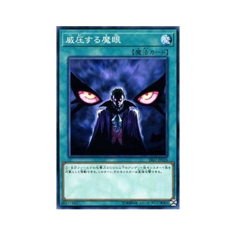 Overpowering Eye - SR07-EN026