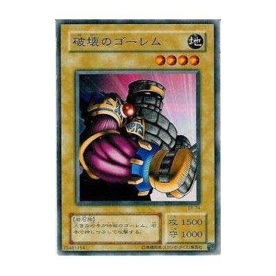 Destroyer Golem - EX-74