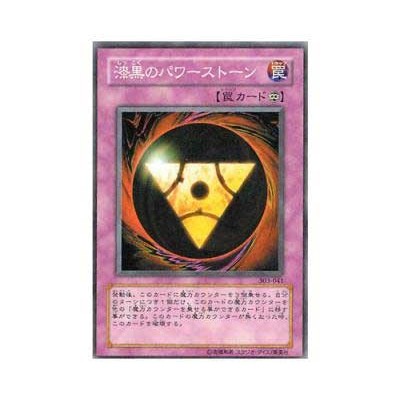 Pitch-Black Power Stone - 303-041