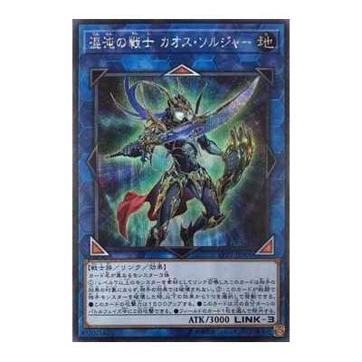 Black Luster Soldier, the Chaos Warrior - LVP2-JP001