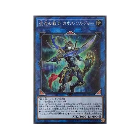 Black Luster Soldier, the Chaos Warrior - LVP2-JP001