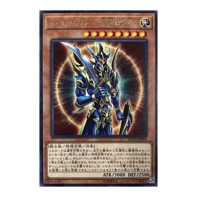 Black Luster Soldier - Envoy of the Beginning - LVP2-JP003