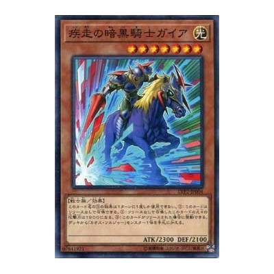 Charging Gaia the Fierce Knight - LVP2-JP004