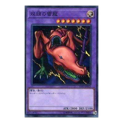 Twin-Headed Thunder Dragon - LVP2-JP012