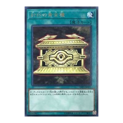 Gold Sarcophagus - LVP2-JP015