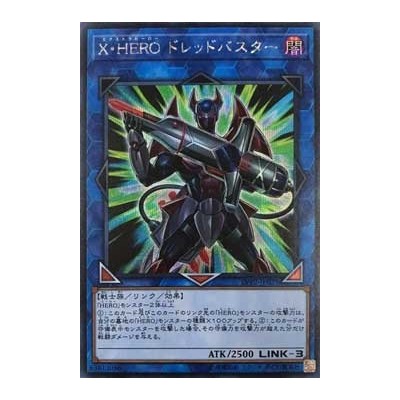 Xtra HERO Dread Decimator - LVP2-JP021