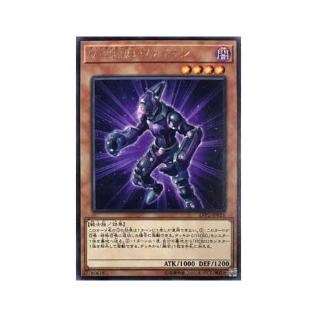 Vision HERO Vyon - LVP2-JP025