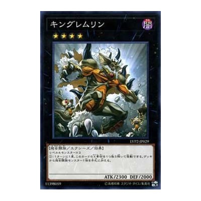 King of the Feral Imps - LVP2-JP029