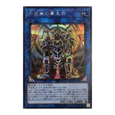 Great General of the Six Samurai - LVP2-JP046