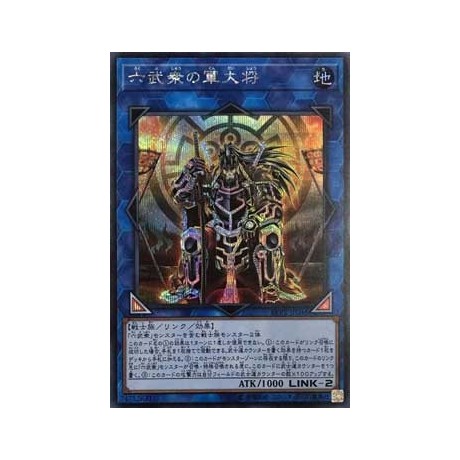 Great General of the Six Samurai - LVP2-JP046