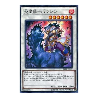 Brotherhood of the Fire Fist - Horse Prince - LVP2-JP057