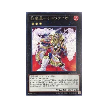 Brotherhood of the Fire Fist - Lion Emperor - LVP2-JP058