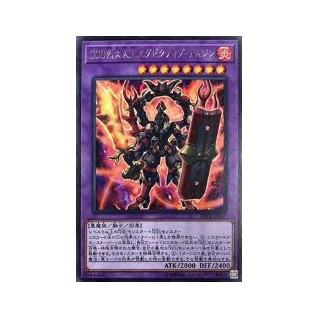 DDD Flame High King Genghis - LVP2-JP067