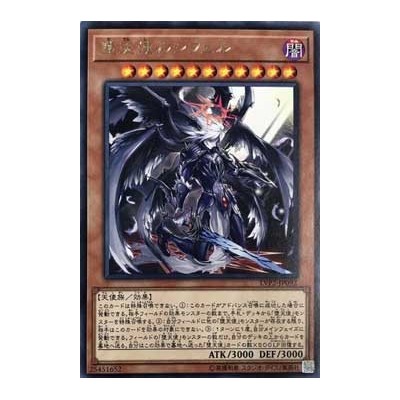 Darklord Morningstar - LVP2-JP092