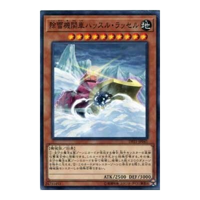 Snow Plow Hustle Rustle - DP21-JP041