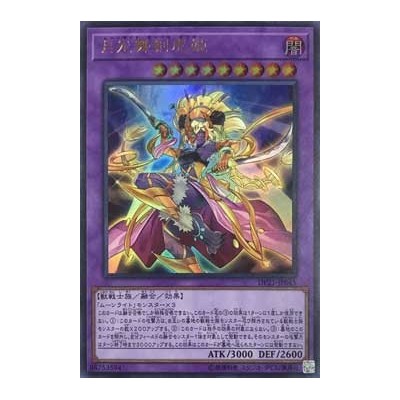 Lunalight Sabre Dancer - DP21-JP045