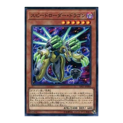 Speedburst Dragon - SAST-JP006