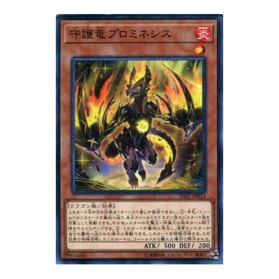 Guardragon Promineses - SAST-JP014