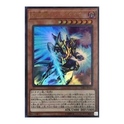 Fantastical Dragon Phantazmay - SAST-JP020 - Ultra Rare