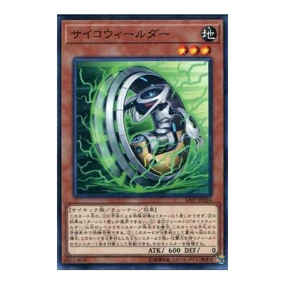 Psychic Wheeleder - SAST-JP024