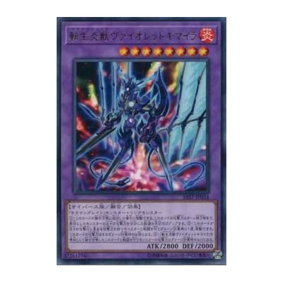 Salamangreat Violet Chimera - SAST-JP034