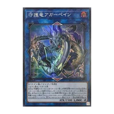 Guardragon Agarpain - SAST-JP053 - Super Rare