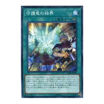 Guardragon Shield - SAST-JP061