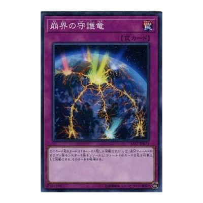 Guardragon Cataclysm - SAST-JP073