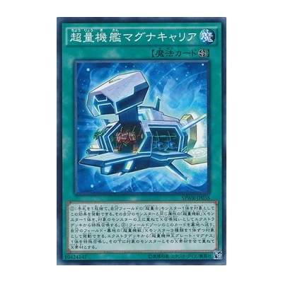 Super Quantal Mech Ship Magnacarrier - SPWR-JP038 - Normal Parallel Rare