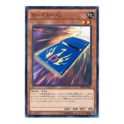 Cardcar D - SPHR-JP042 - Normal Parallel Rare