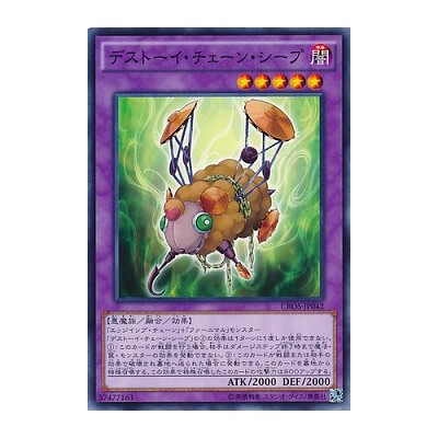 Frightfur Sheep - CROS-JP042